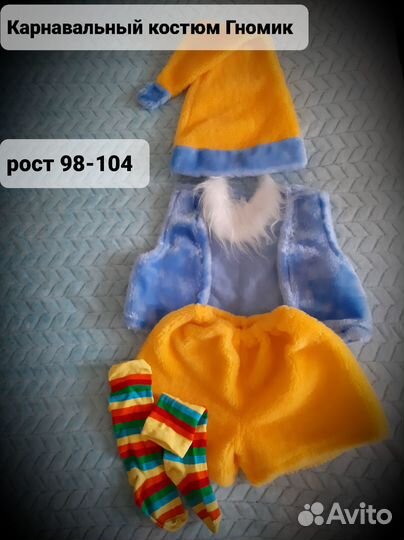 Карнавальный костюм для мальчика