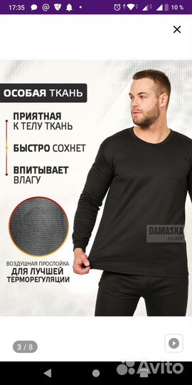 Термобелье мужское bokai