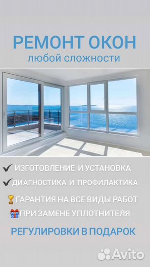 Ремонт пластиковых окон и дверей