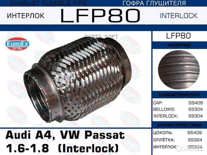 Euroex LFP80 Гофра глушителя VAG A4/passat 1.6-1.8