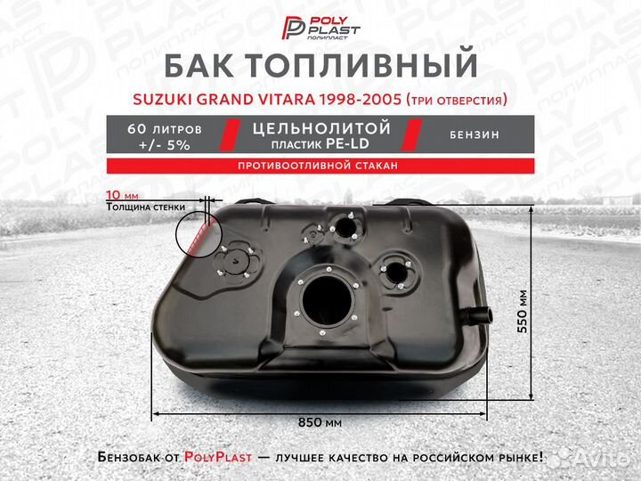 Топливный бак Suzuki Grand Vitara 1998-2005 3 отв