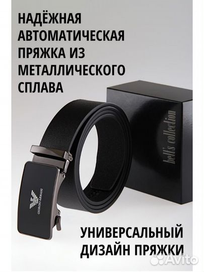 Ремень мужской Armani