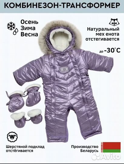 Комбинезон трансформер