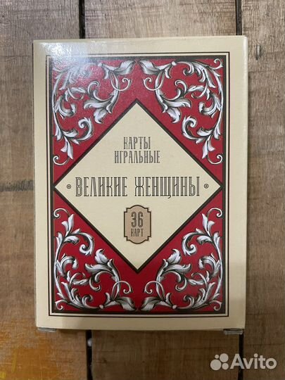 Игральные карты