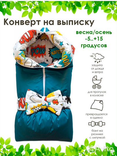 Конверт-одеяло(кокон)