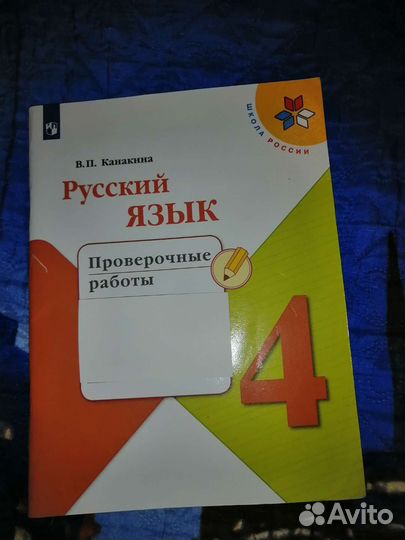 Рабочие тетради 4 класс