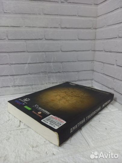 Глуховский Д. Метро 2034