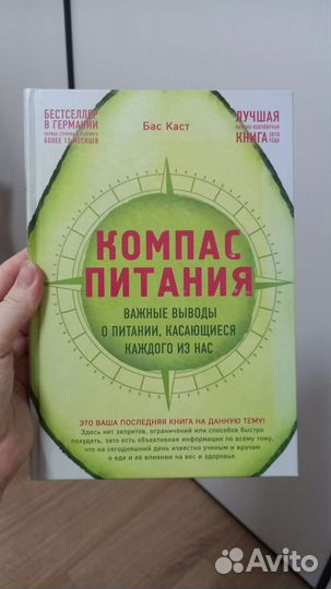 Книга Компас питания