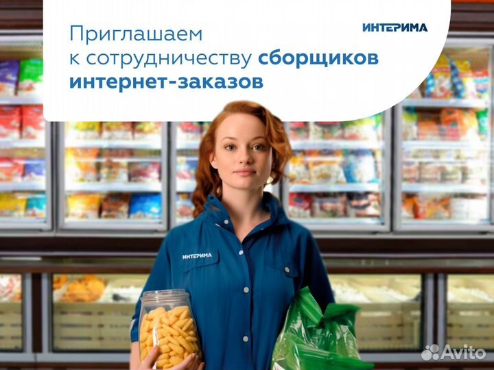 Комплектовщик. Вахта в Москве + жилье