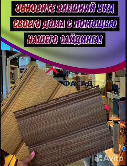 Сайдинг