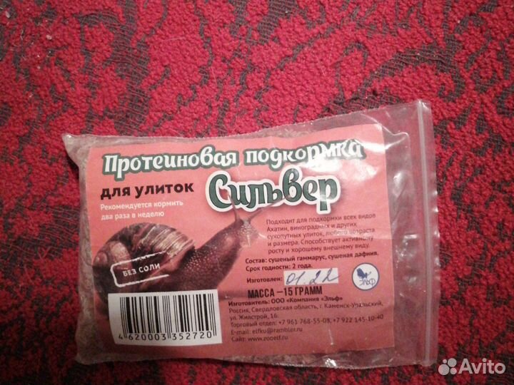 Корм для улиток