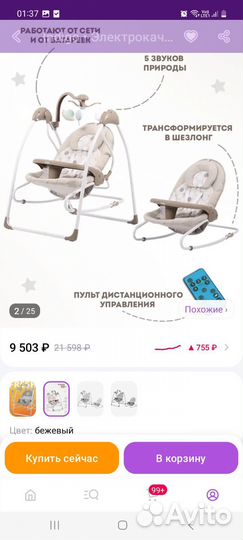 Детские электронные качели для новорожденных