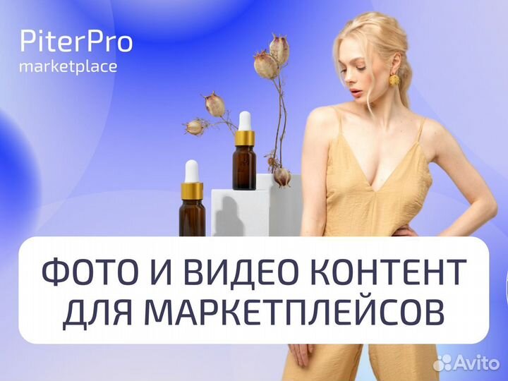 Сборная съемка (фото и видео) для маркетплейсов