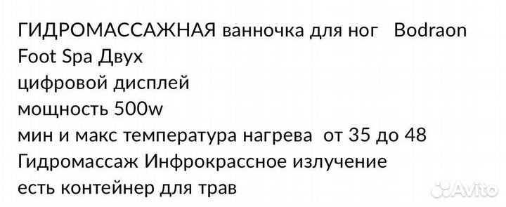 Гидромассажная ванночка для ног новая