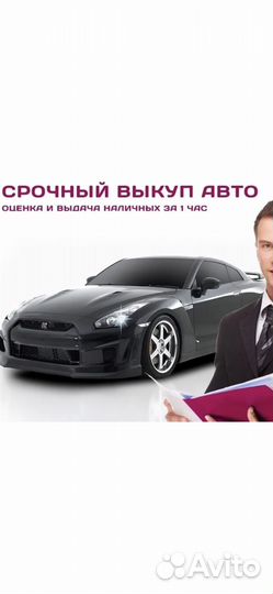 Срочный выкуп автомобилей