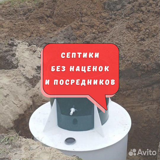 Септик от производителя