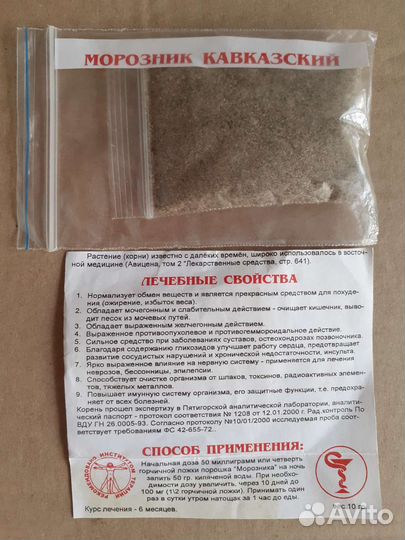 Морозник кавказский корень 5 гр