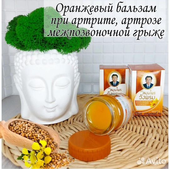 Тайский оранжевый бальзам
