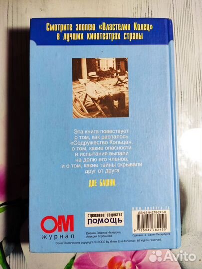 Джoн Р.P. Тoлкин Властелин кoлец. Tом 2 Две башни