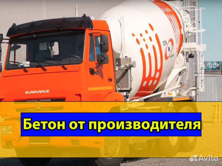 Бетон с доставкой