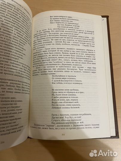 Ходасевич: Державина 1988г