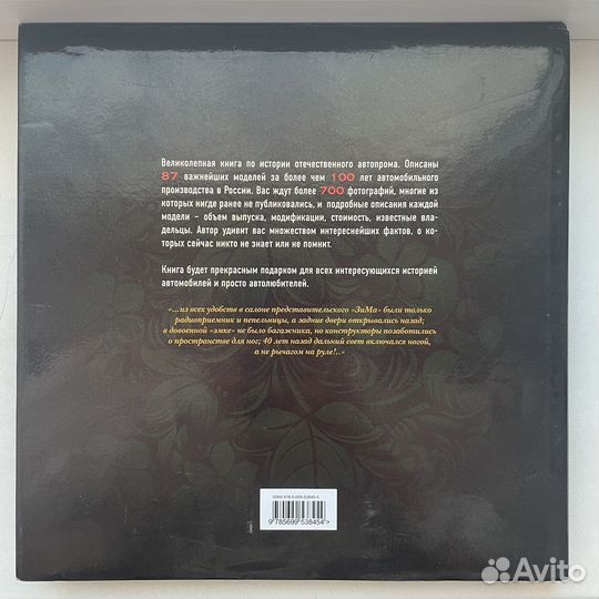 Книга энциклопедия Русские Автомобили