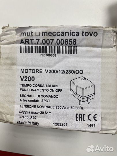 Сервопривод MUT V200 220В, 120, 3-Х точечное