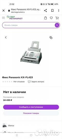 Факс Panasonic KX-FL423