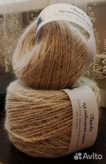 Собачий пух. Пряжа