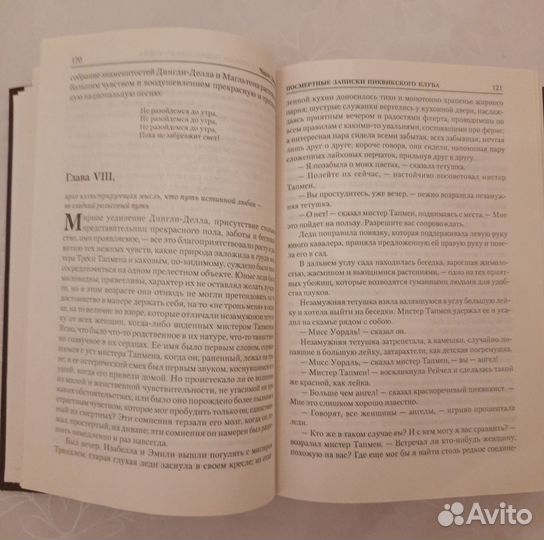 Ч. Диккенс Посмертные записки Пиквикского клуба