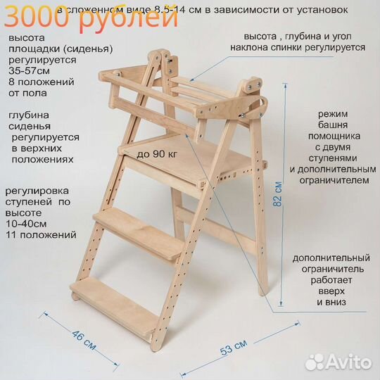 Растущий стул, башня помощника, для кормления