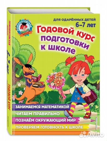 Книга для подготовки к школе