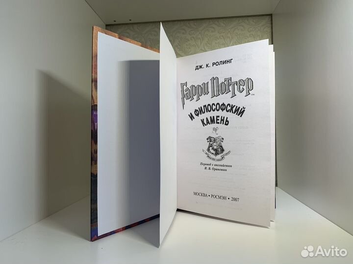 Гарри Поттер и философский камень. Росмэн. Новая
