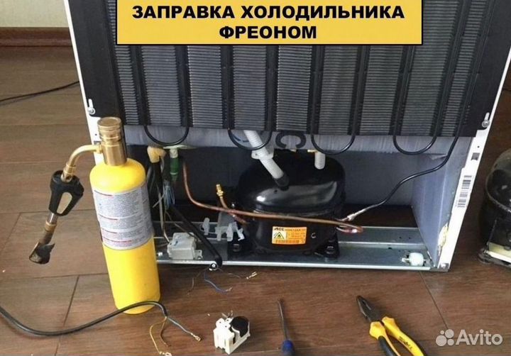 Ремонт холодильников Стиральных Машин Посудомоек