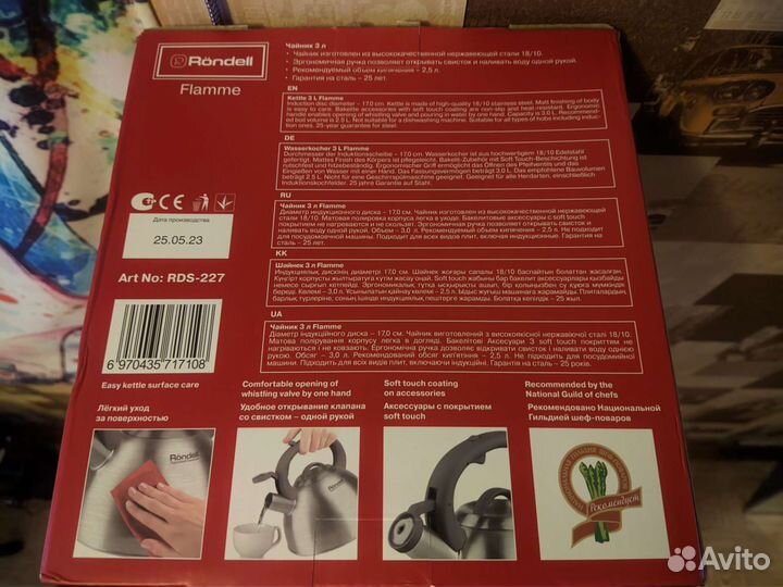 Чайник для индукционной плиты Flamme Rondell 227