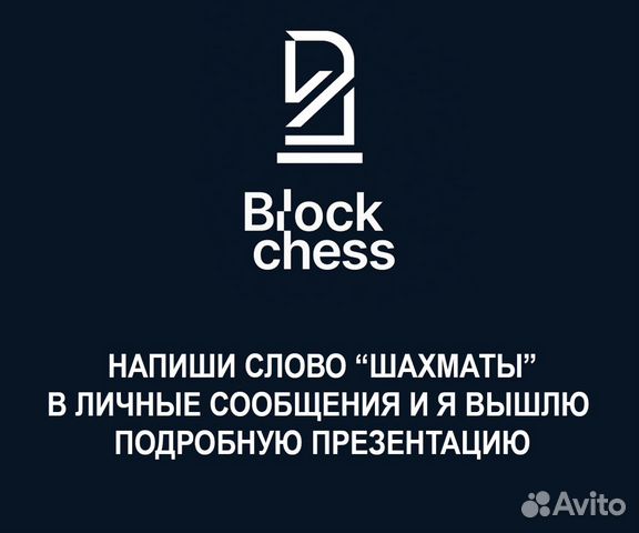 Стартап: приложение «BlockChess» объявление продам