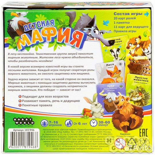 Карточная игра Детская Мафия 6+