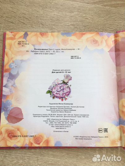 Книга- анкета Я и мои друзья