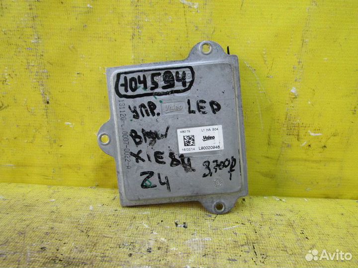 Блок розжига BMW X1 - E84 14г 104594