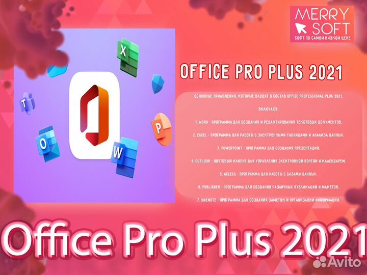Microsoft Office ProPlus 2021 лицензия ключ