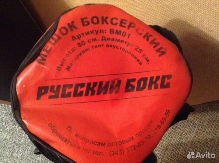 Боксерский мешок