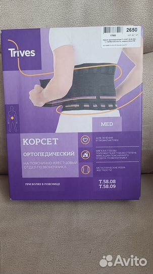 Корсет ортопедический пояснично крестцовый