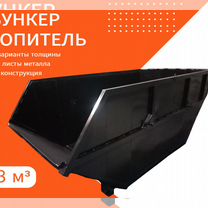 Мусорный контейнер бункер 8 м3 -2177