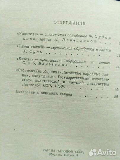 Книги раритет Танцы 55 год ноты Вальс 49 год