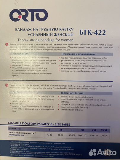 Бандаж послеоперационный на грудную клетку