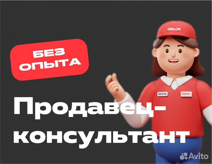 Продавец-консультант в новый мультицентр