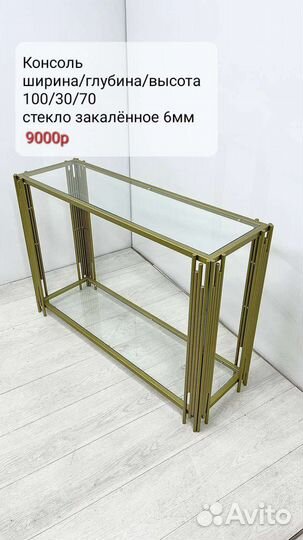 Консоль, туалетный столик