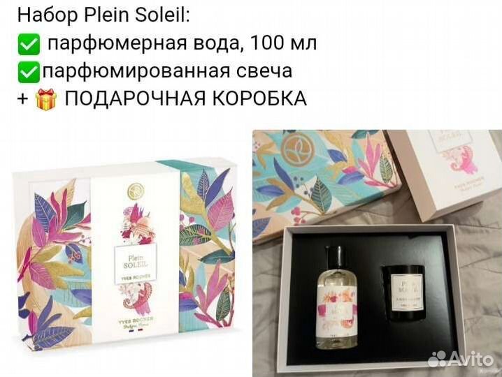 Yves Rocher Ив Роше