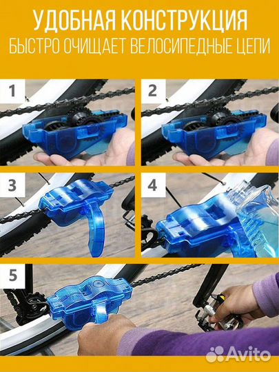 Набор для чистки цепи