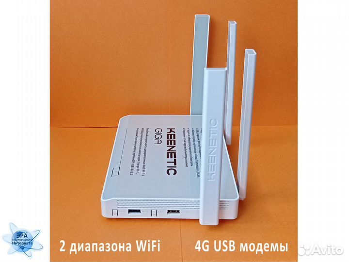 WiFi роутер для USB модема Keenetic giga 2,4/5 ггц